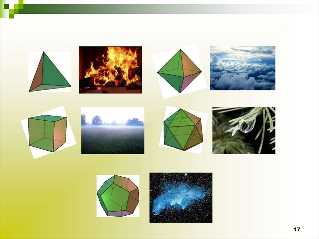 Олицетворение многогранников.