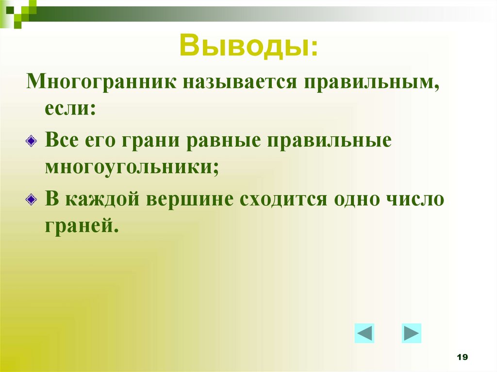 Проверь себя.