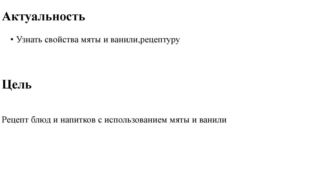 Актуальность