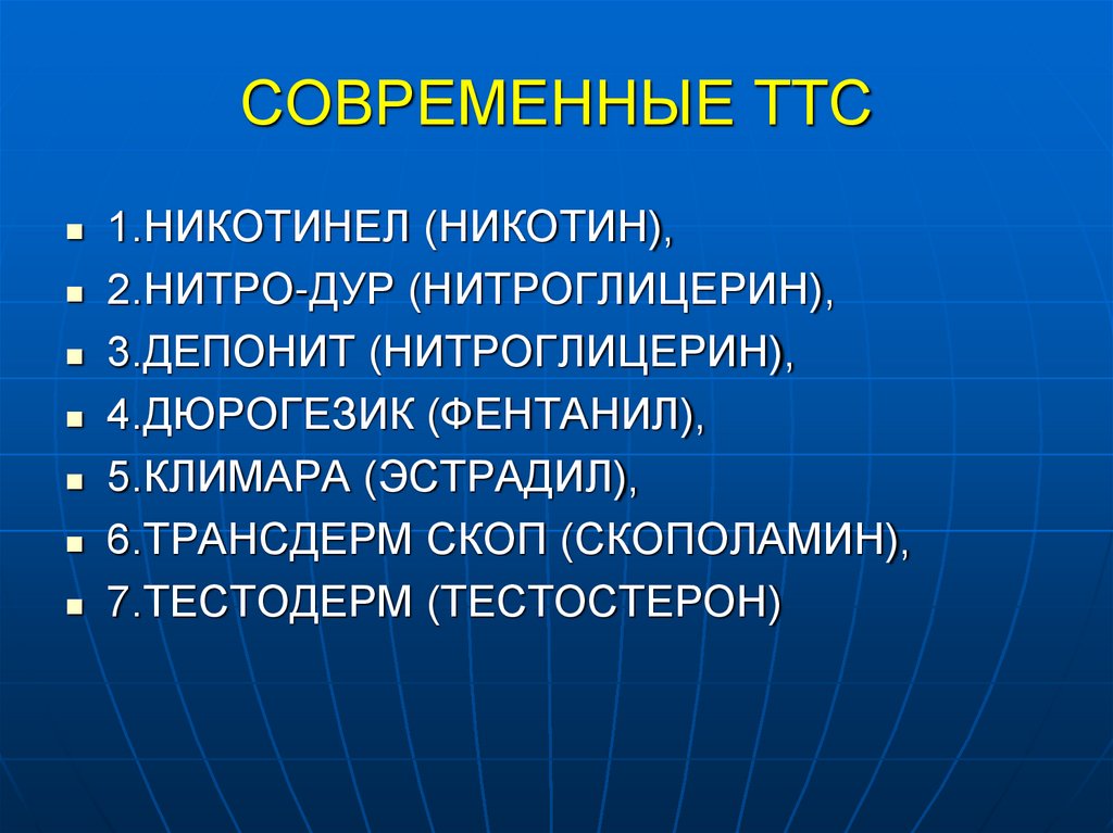 СОВРЕМЕННЫЕ ТТС