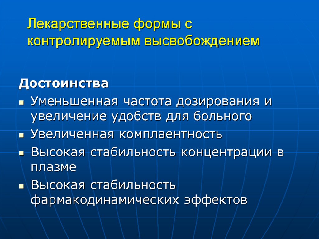 Лекарственные формы с контролируемым высвобождением
