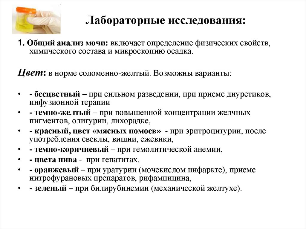 Лабораторные исследования: