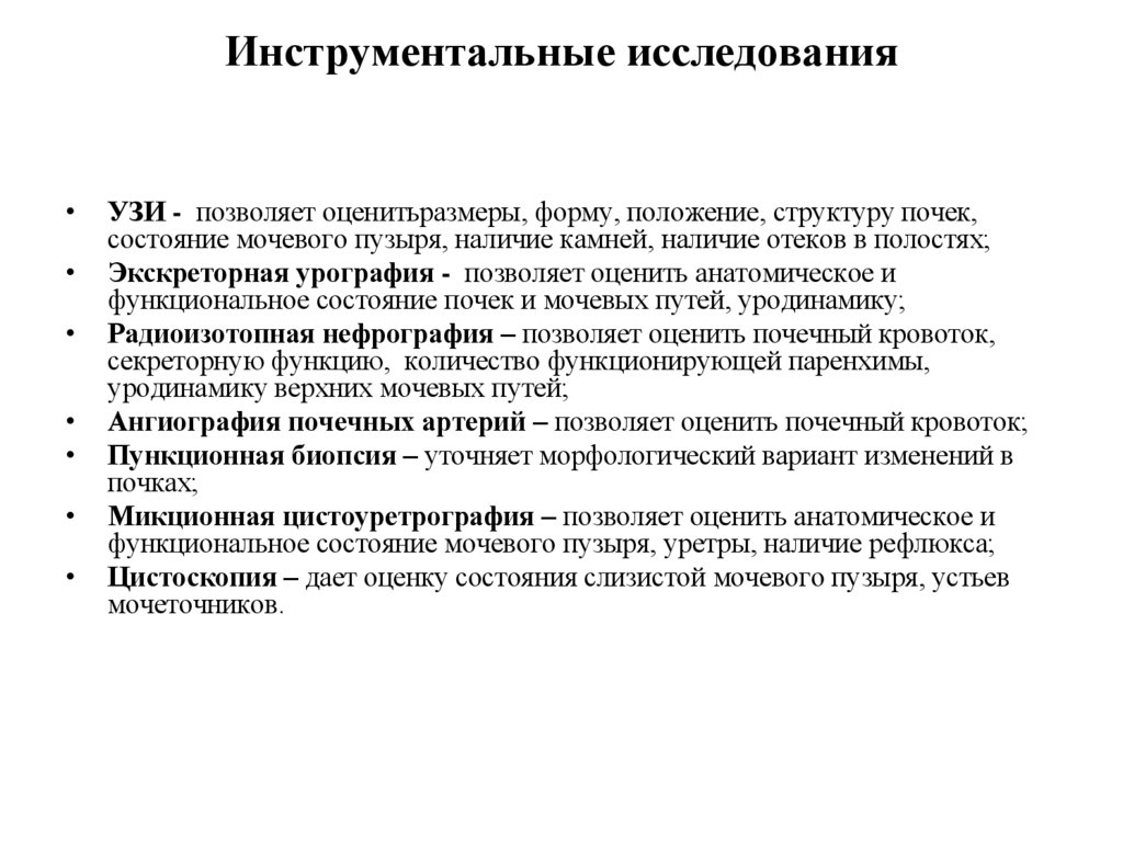 Инструментальные исследования