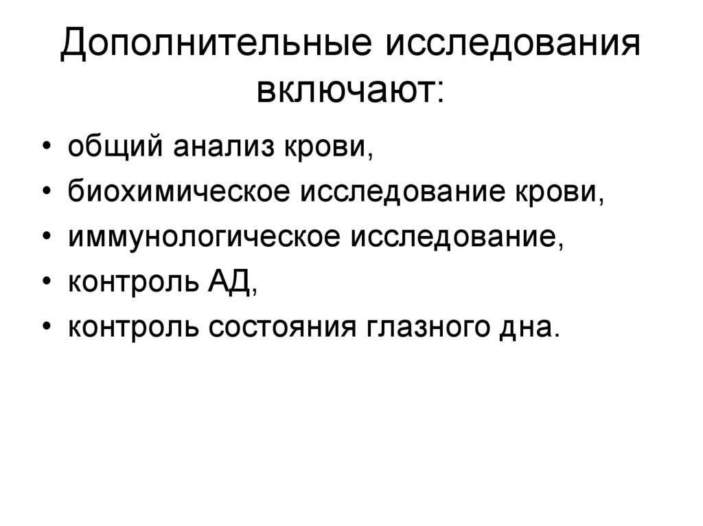 Дополнительные исследования включают: