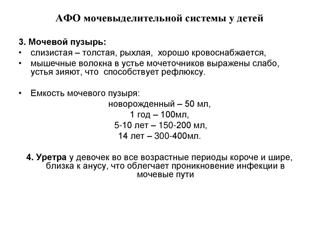 АФО мочевыделительной системы у детей