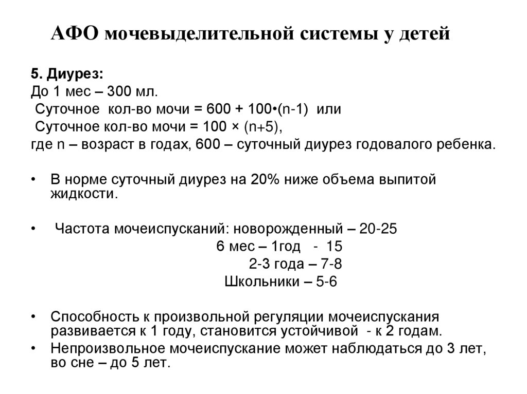 АФО мочевыделительной системы у детей