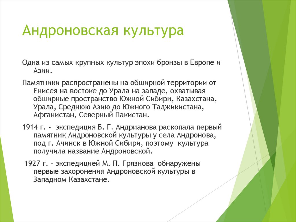 Андроновская культура