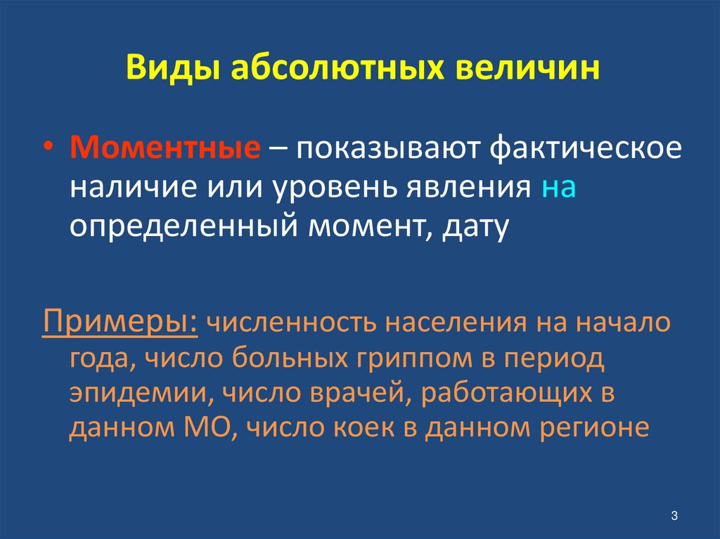 Виды абсолютных величин