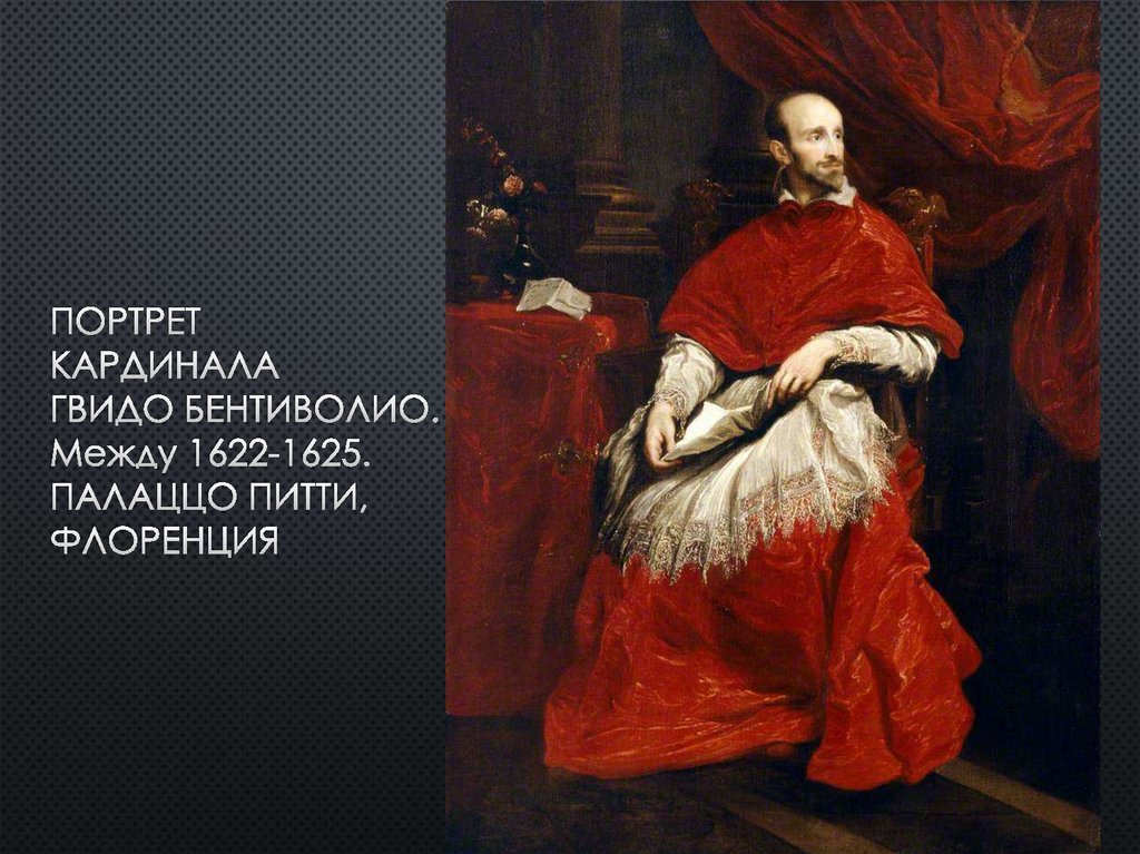 портрет кардинала Гвидо бентиволио. Между 1622-1625. палаццо питти, флоренция