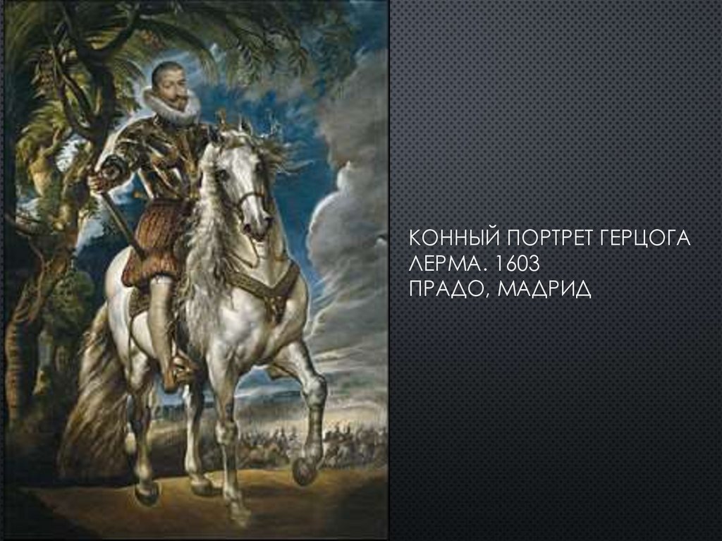 Конный портрет герцога Лерма. 1603 прадо, мадрид