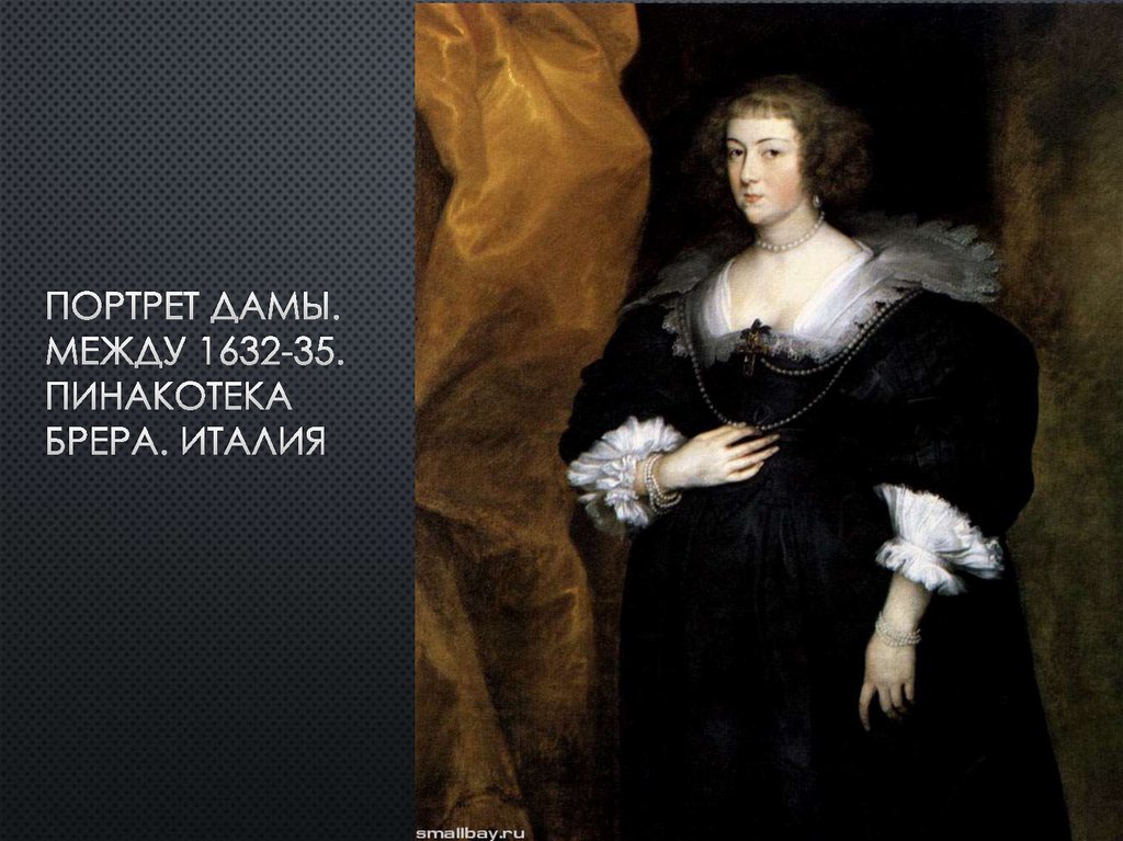 Портрет дамы. Между 1632-35. Пинакотека брера. италия