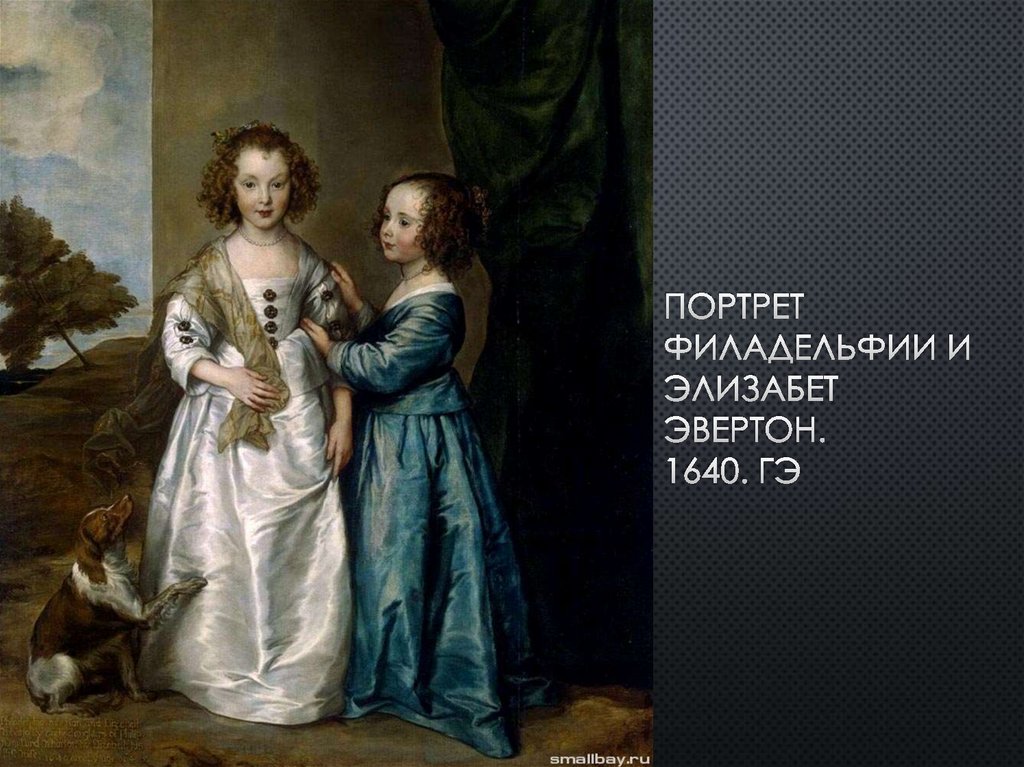 Портрет Филадельфии и Элизабет Эвертон. 1640. ГЭ