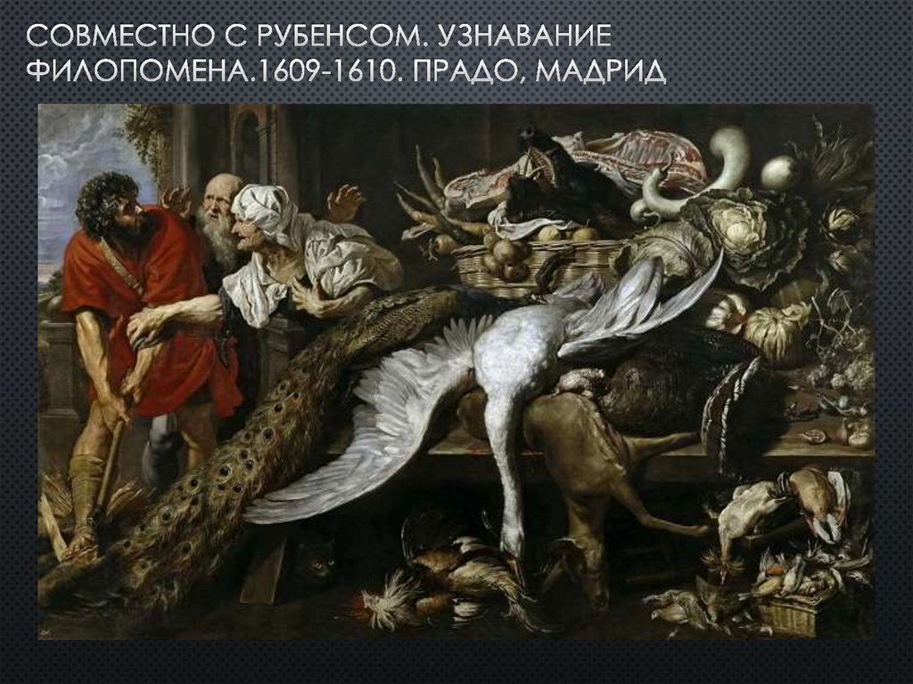 Совместно с рубенсом. Узнавание филопомена.1609-1610. прадо, мадрид