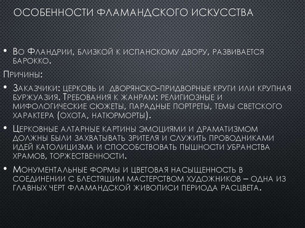 Особенности фламандского искусства