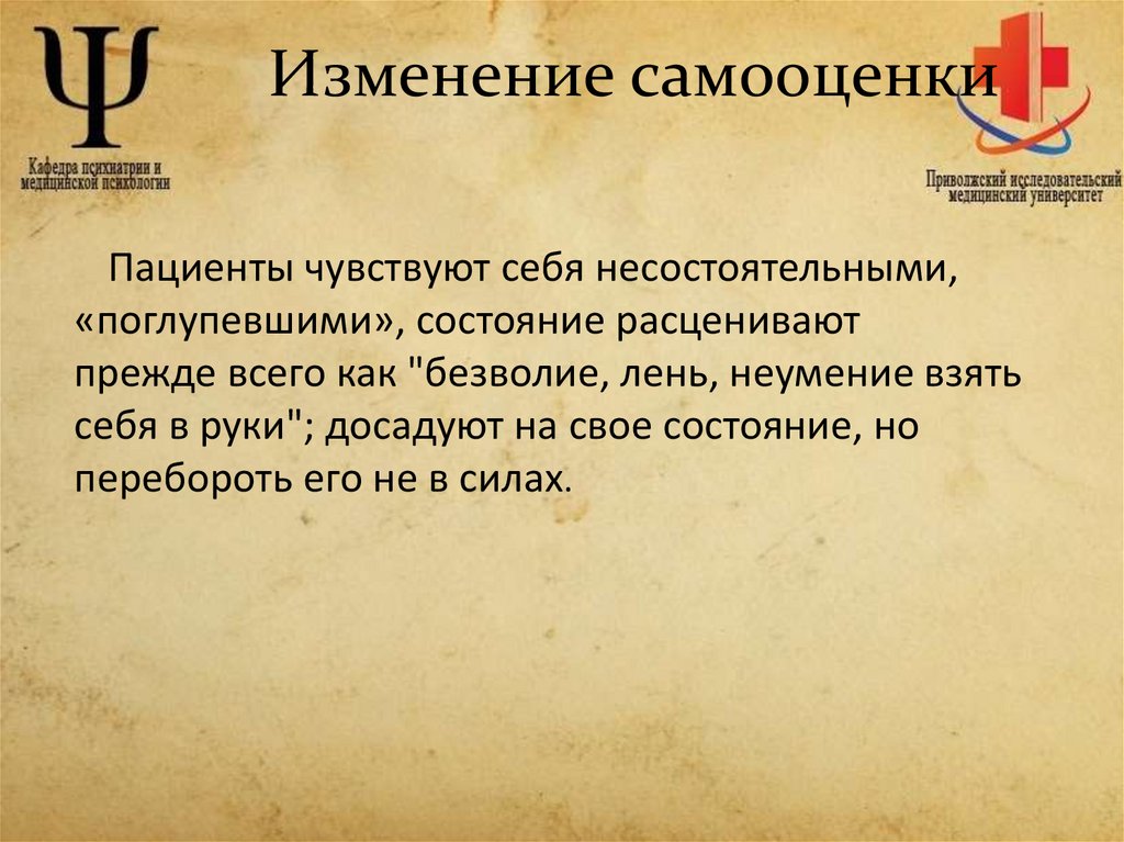 Изменение самооценки