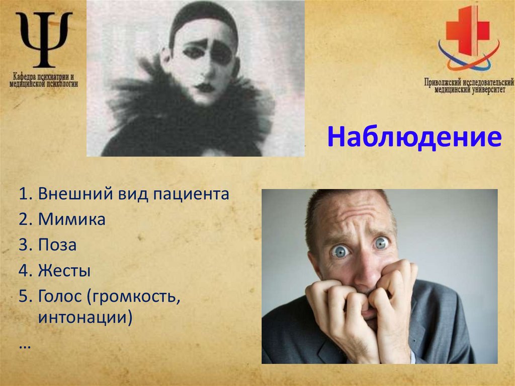 Наблюдение