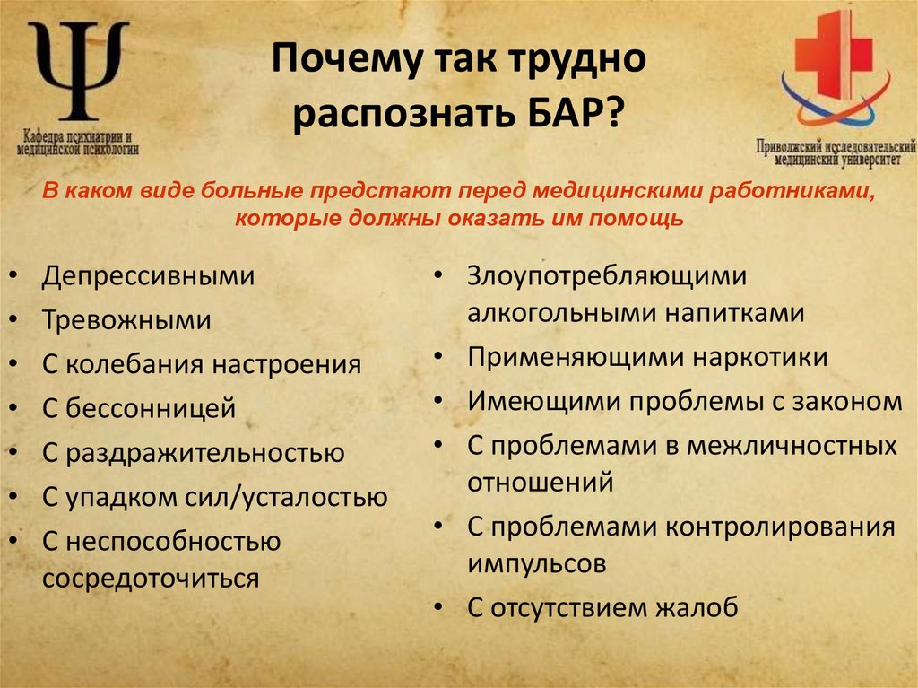 Почему так трудно распознать БАР?