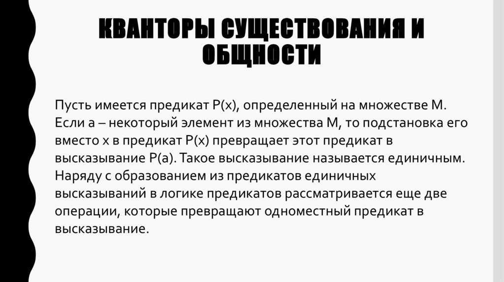 Кванторы существования и общности