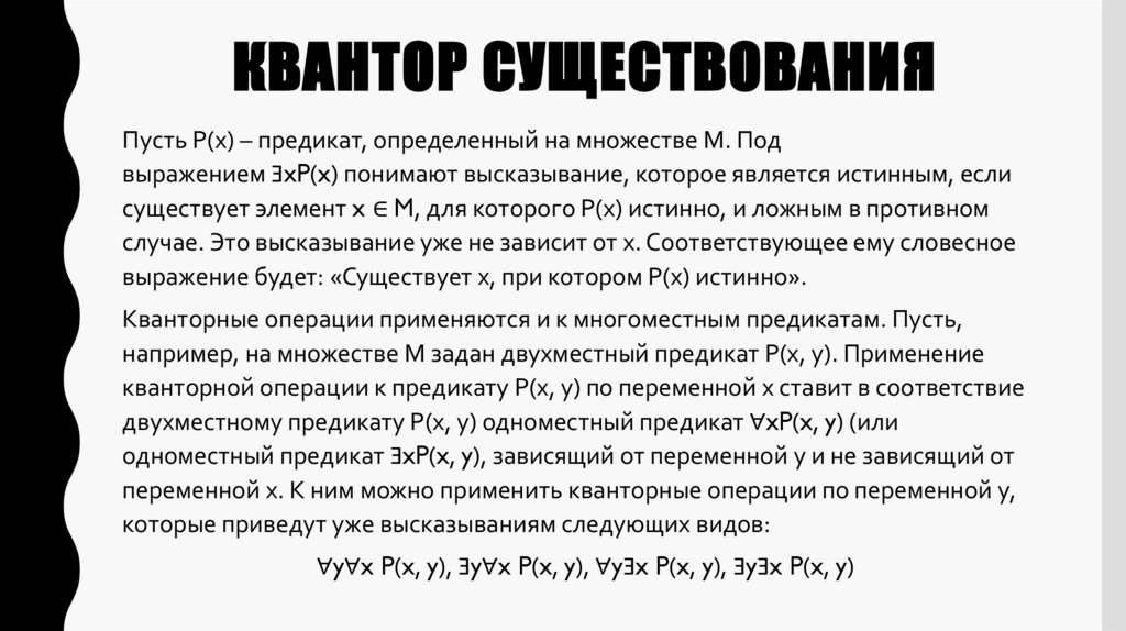 Квантор существования