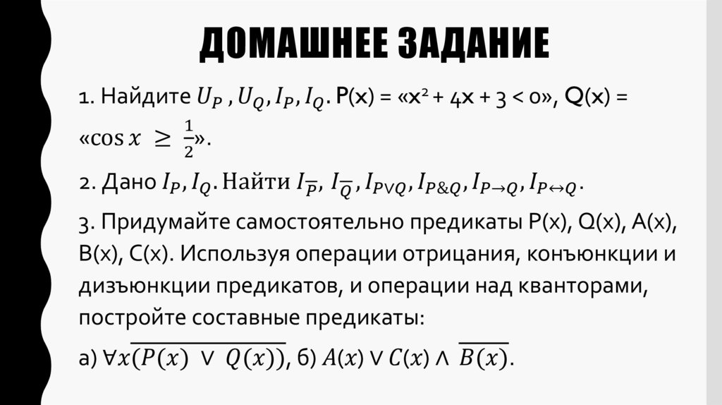 Домашнее задание