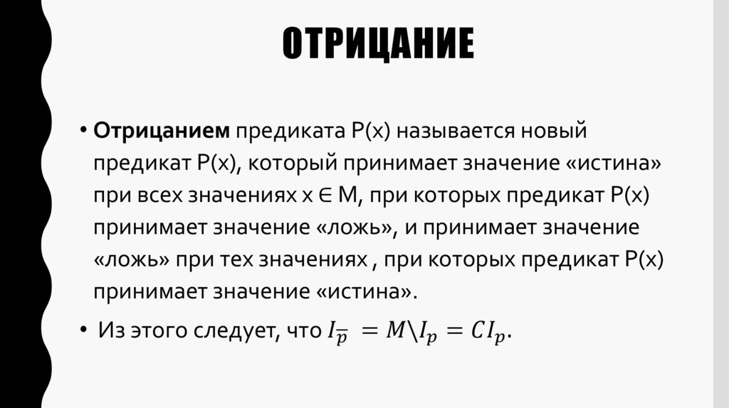 Отрицание