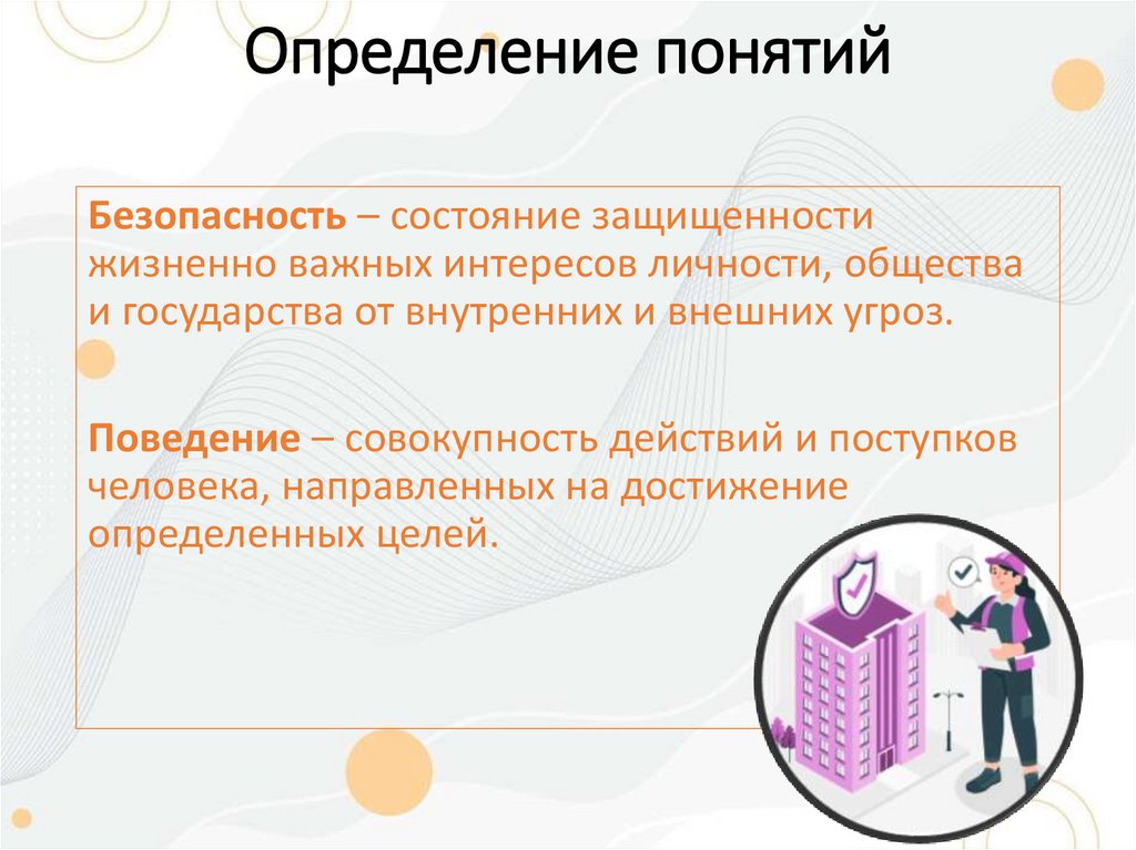 Определение понятий