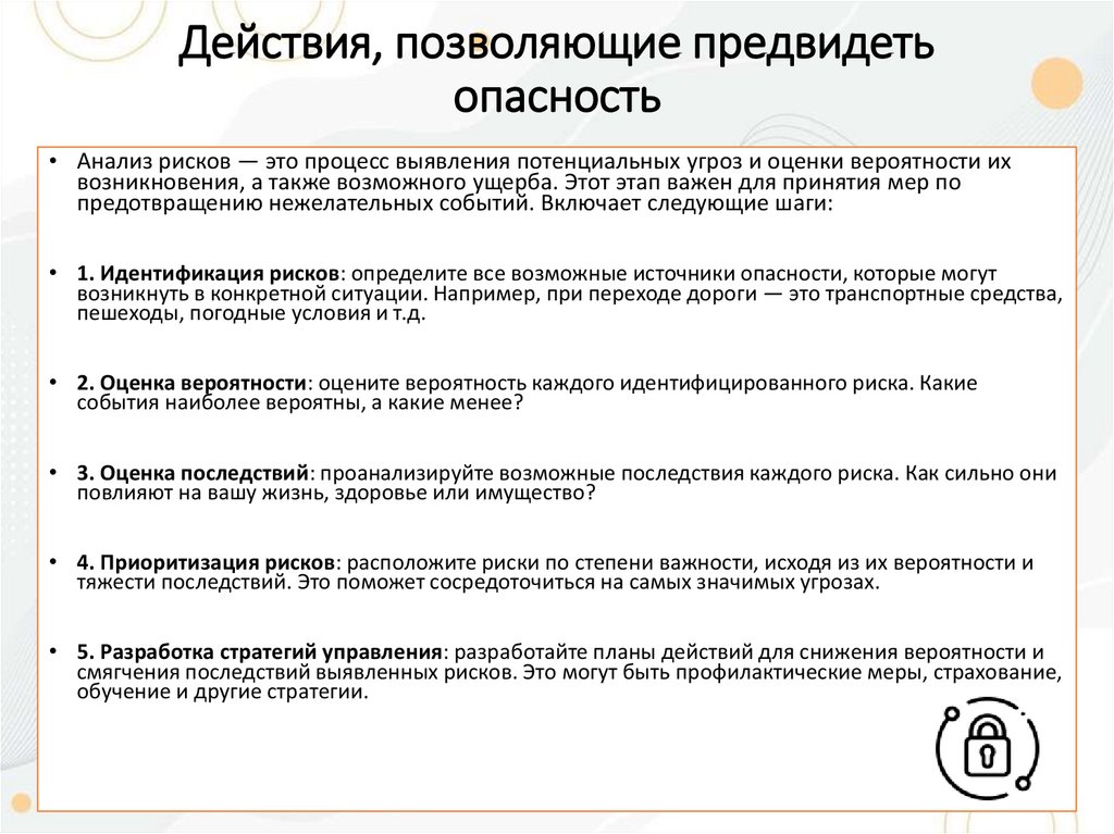 Действия, позволяющие предвидеть опасность