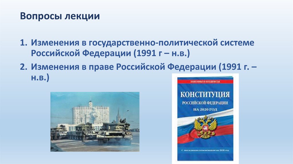 Вопросы лекции