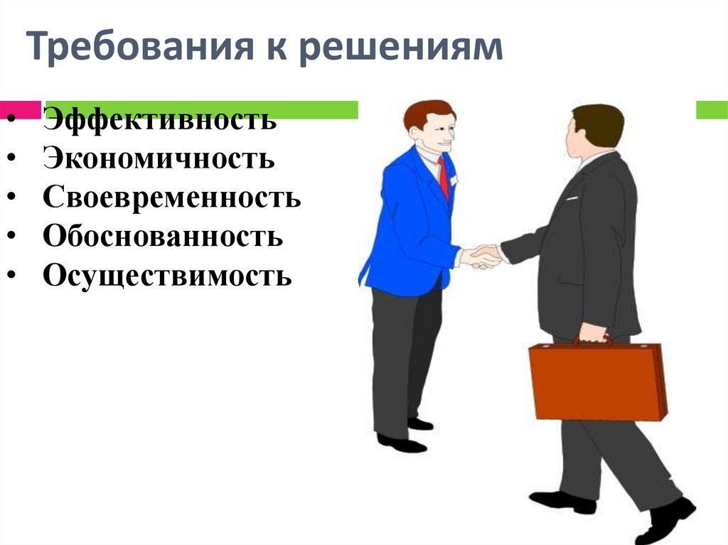 Требования к решениям