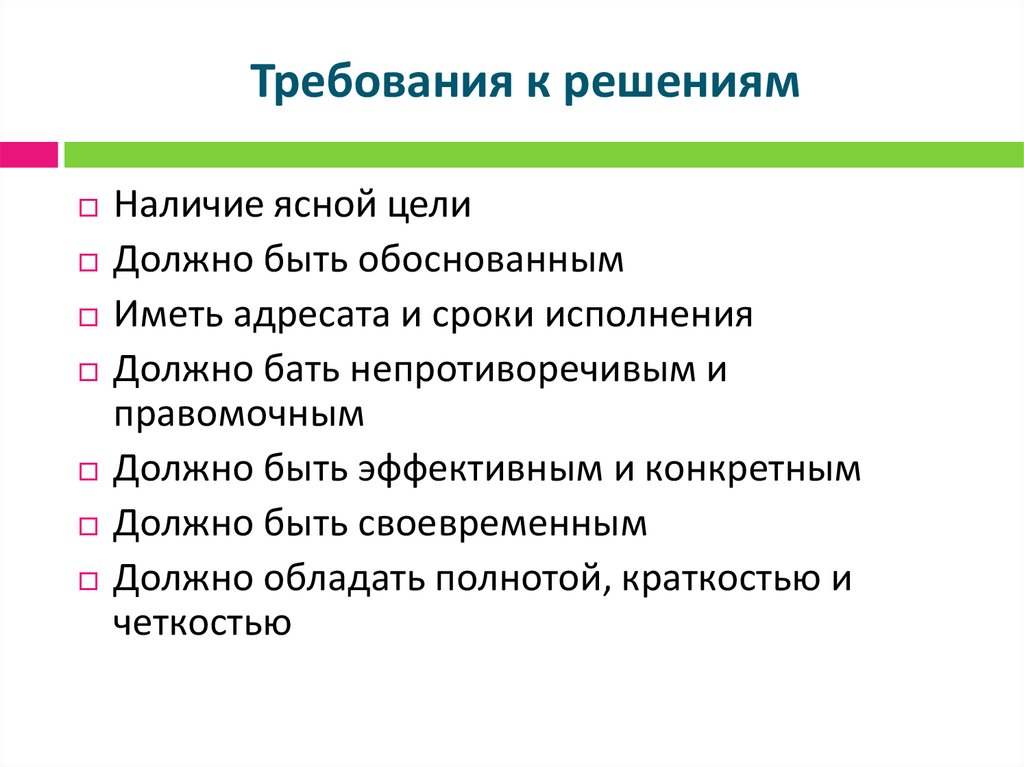 Требования к решениям