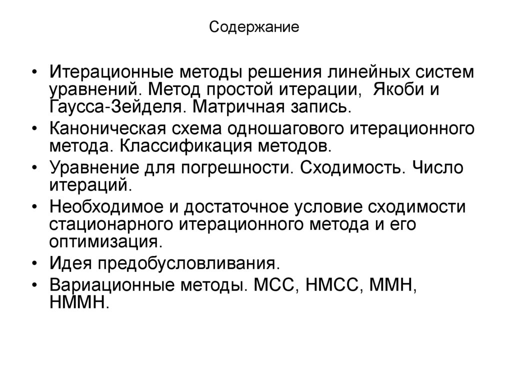 Содержание