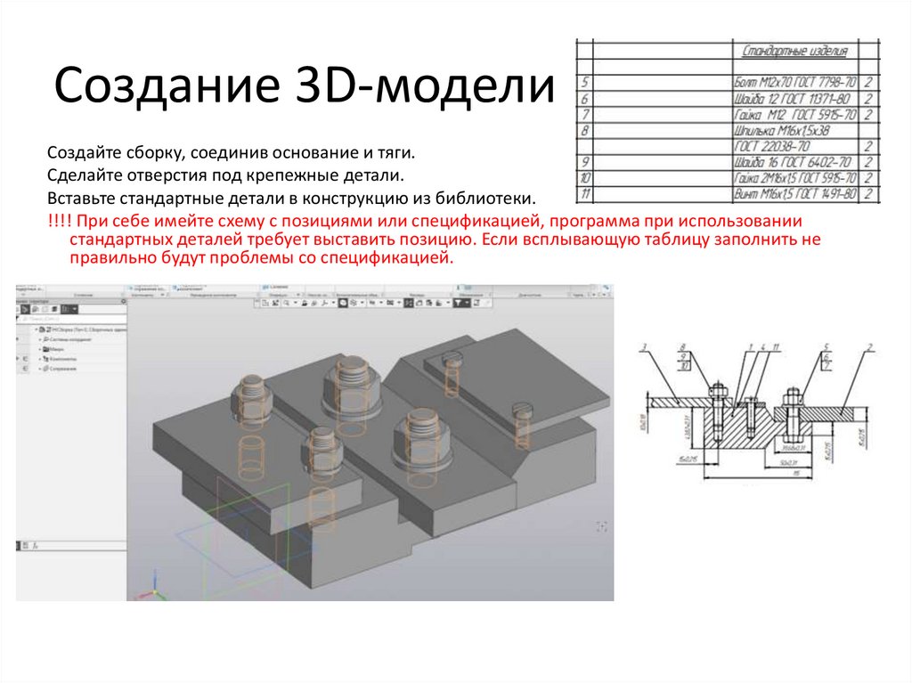 Создание 3D-модели