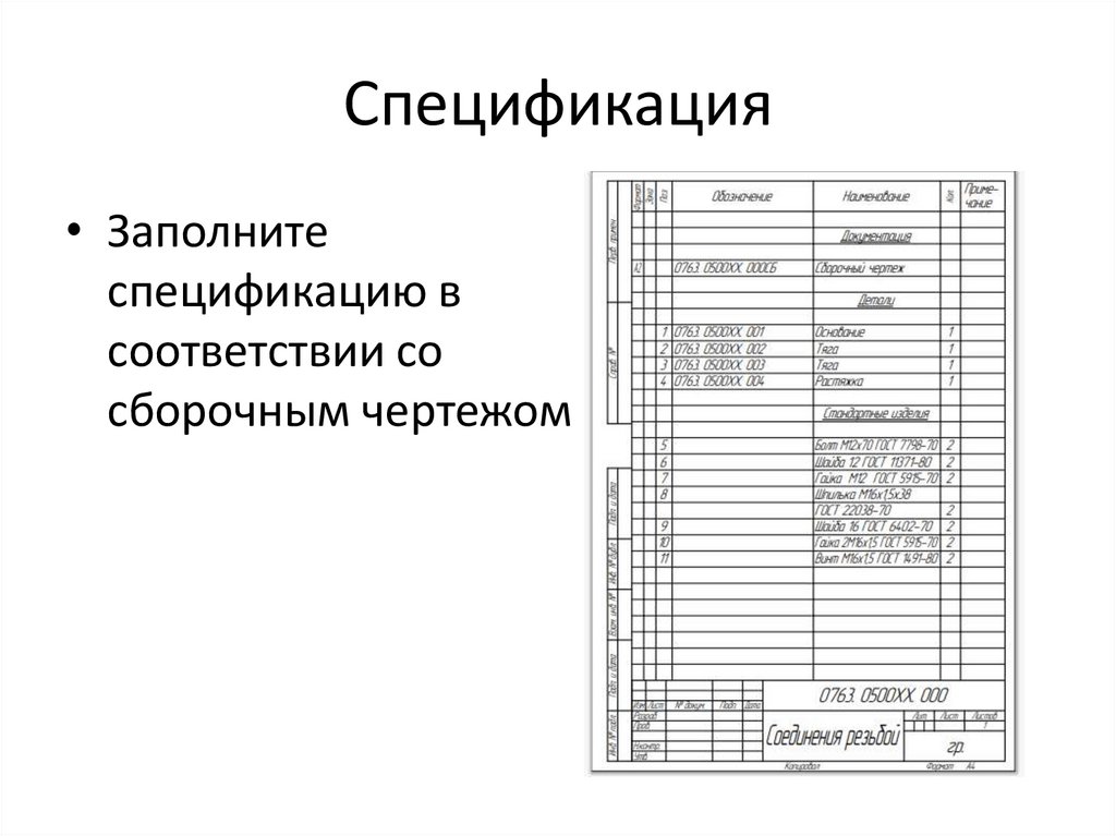 Спецификация