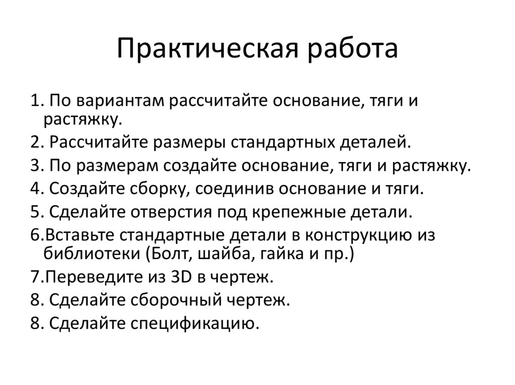 Практическая работа