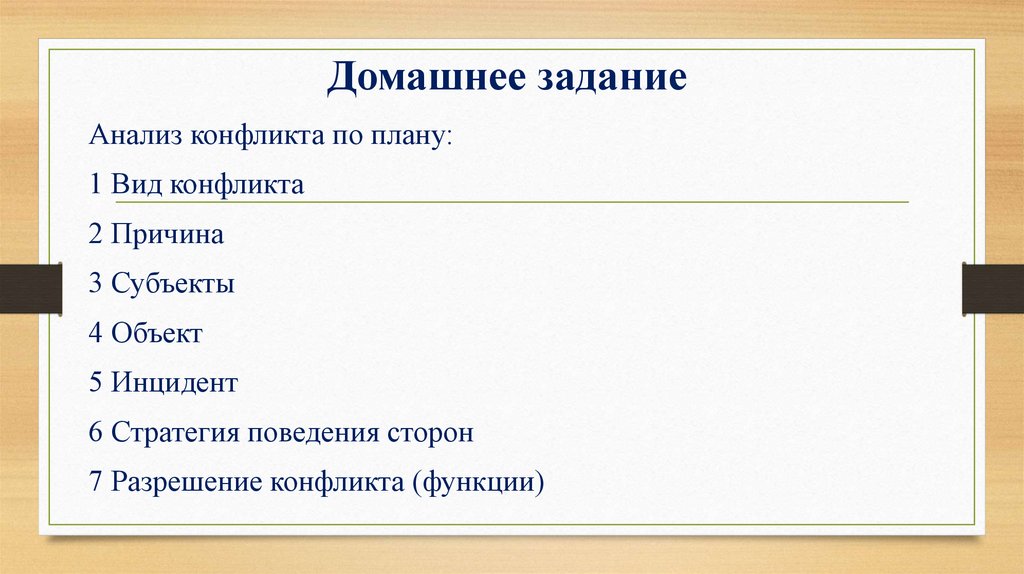 Домашнее задание