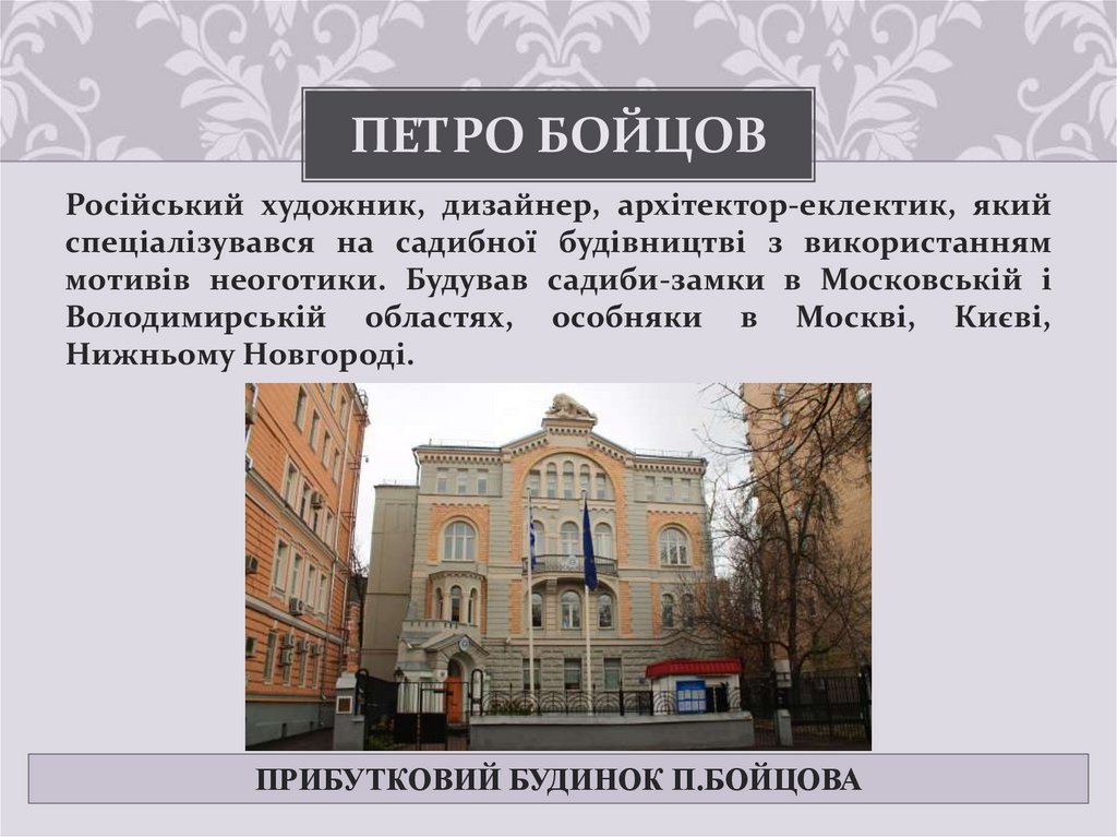 ПЕТРО БОЙЦОВ
