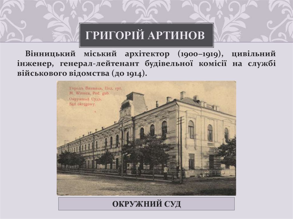 Григорій Артинов 
