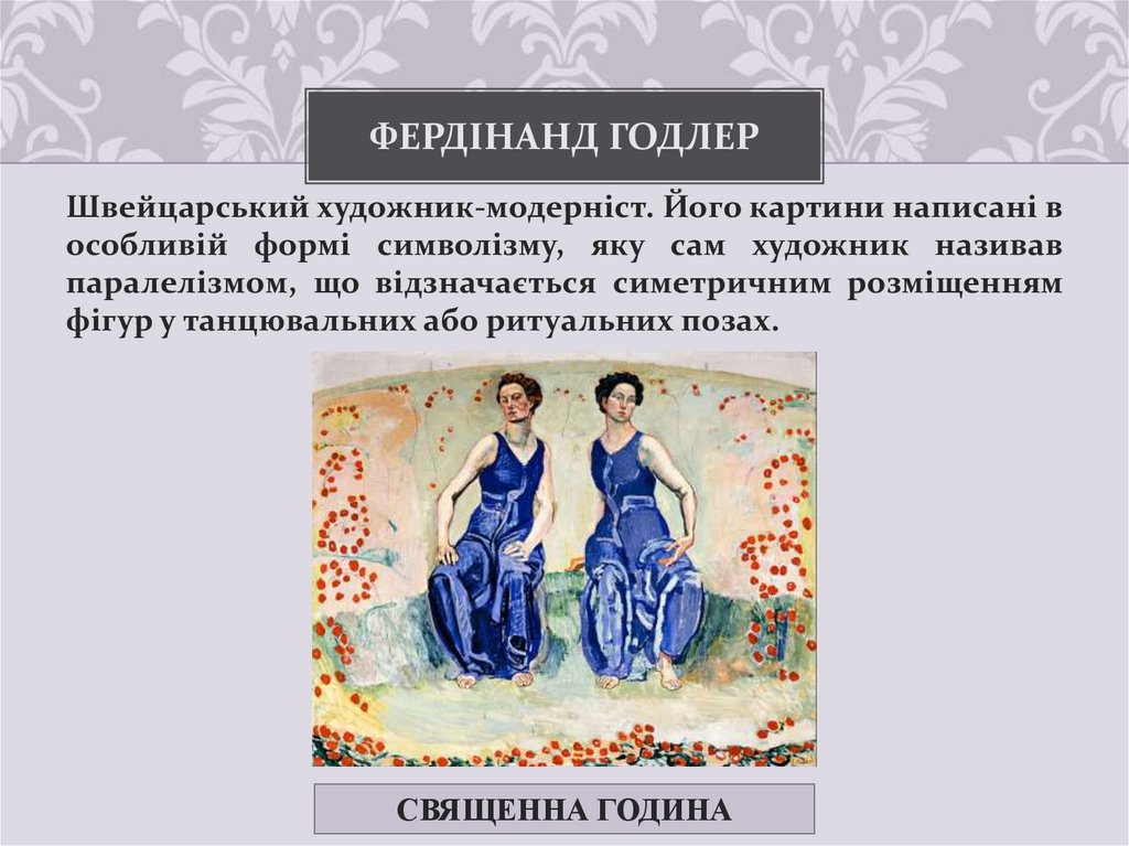 Фердінанд Годлер