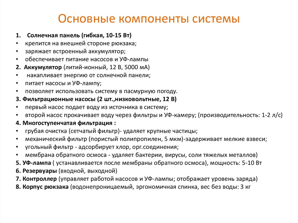 Основные компоненты системы