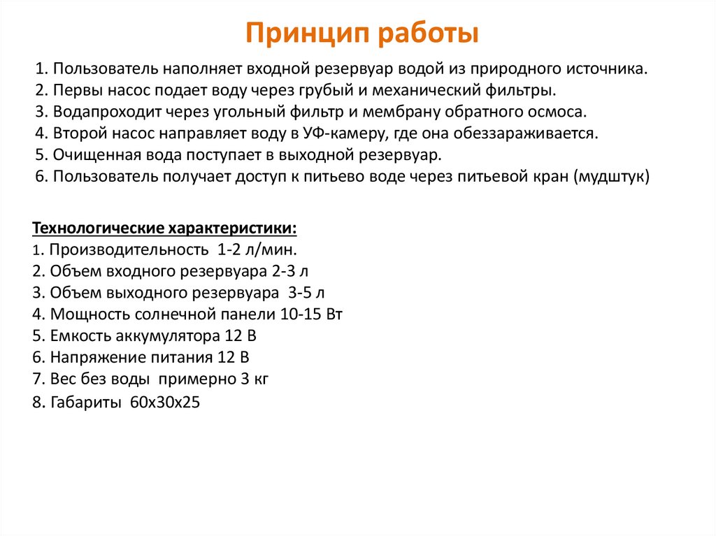 Принцип работы