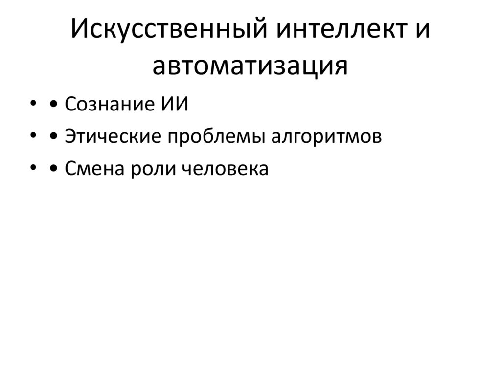 Влияние технологий на личность