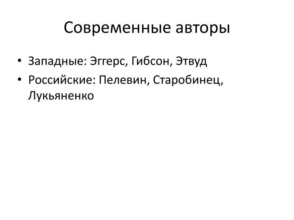 Новые формы литературы