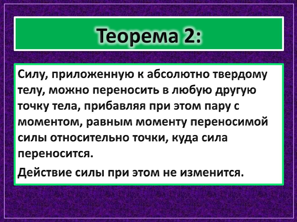 Теорема 2: