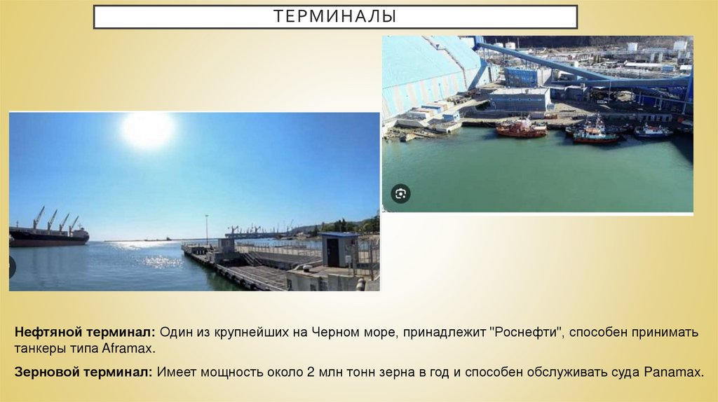 Терминалы