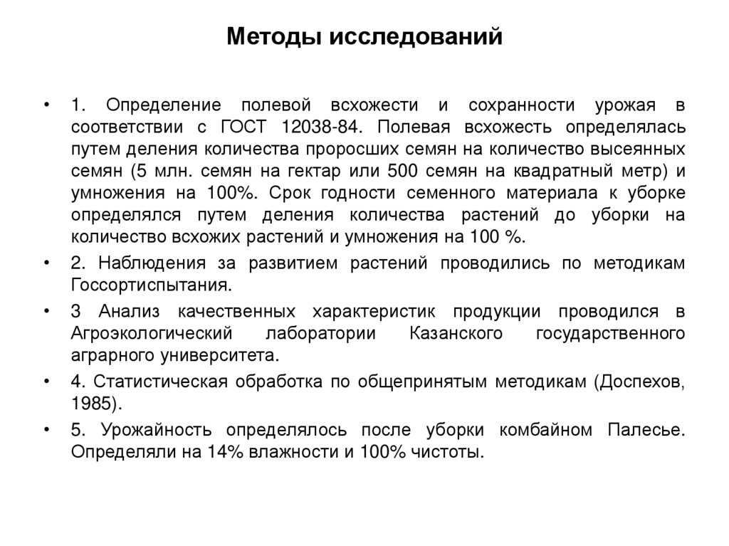 Методы исследований