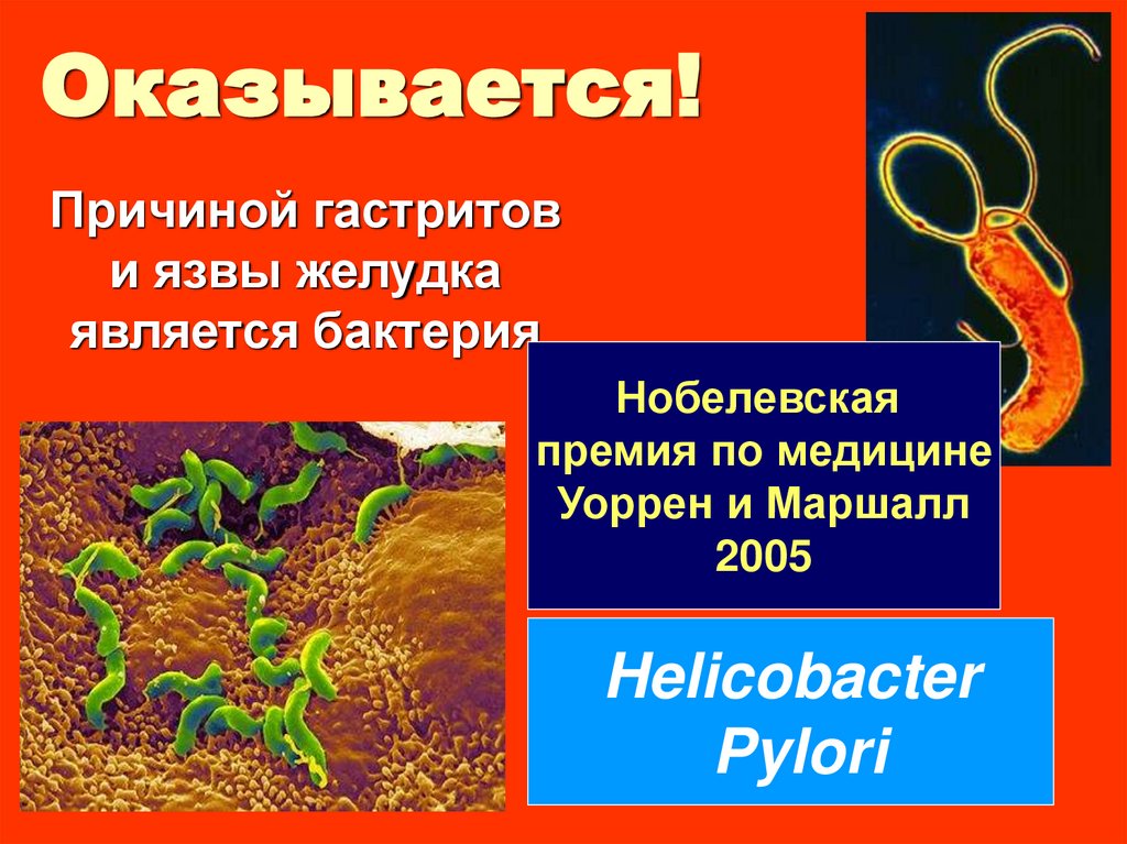 Оказывается!