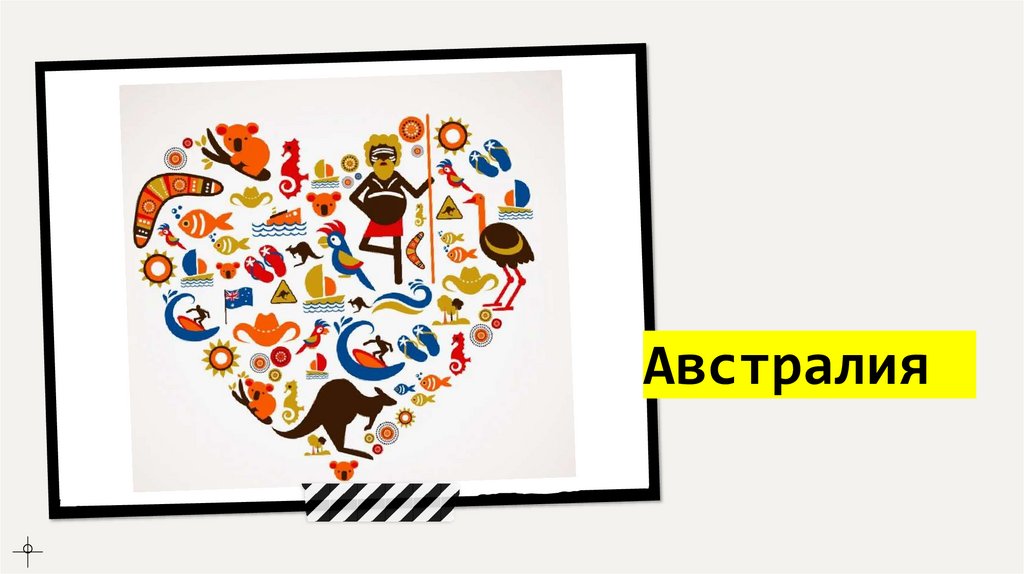 Австралия 