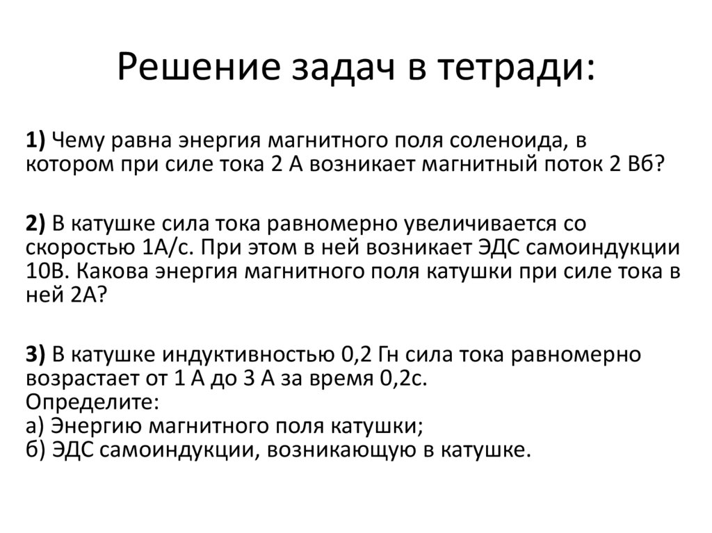 Решение задач в тетради: