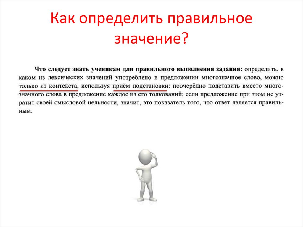 Как определить правильное значение?