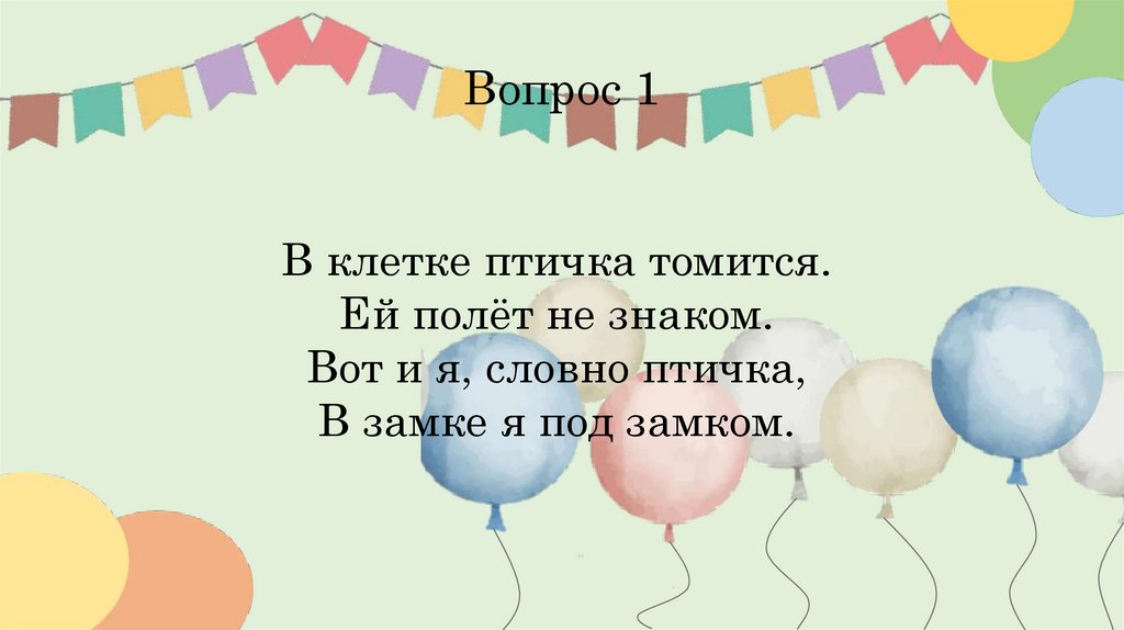 Вопрос 1
